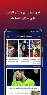 Eurosport Arabia Screen Shot 2