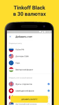 Тинькофф банк: карты, онлайн переводы, квартплата Screen Shot 4