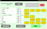ZiWanZh - “字玩”游戏 - 中文版。 Screen Shot 9