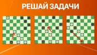 Шашки－Русская Настольная Игра Screen Shot 4