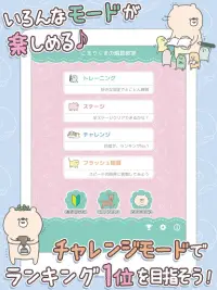 こまりくまの暗算ドリル - 計算で簡単脳トレ Screen Shot 6