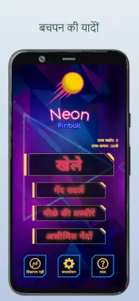 नियॉन पिनबॉल (Neon Pinball) Screen Shot 7