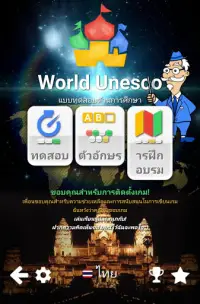 world of unesco Screen Shot 8