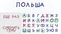 Виселица cловесная головоломка Screen Shot 2