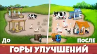 Весёлая Ферма：Легендарная игра Screen Shot 1
