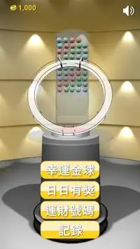 黃金六合彩3D Screen Shot 4