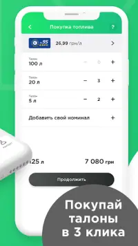 Скидки и акции на АЗС - Toplyvo UA Screen Shot 2
