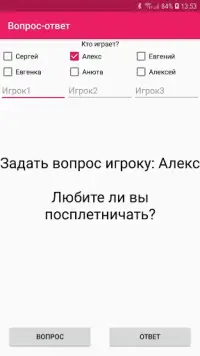 Вопрос-ответ Screen Shot 0