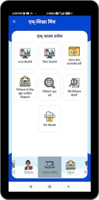 mShikshaMitra-m-Gov Platform Screen Shot 0