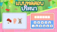 แบบทดสอบปริศนา: เกมปริศนา Screen Shot 6