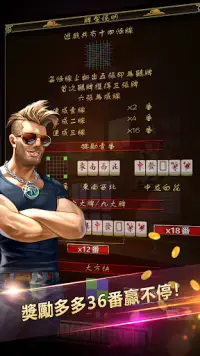 賓果麻將(Bingo Mahjong) Screen Shot 2