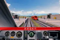 초고속 열차 스턴트 운전 시뮬레이터 초고속 열차 스턴트 운전 시뮬레이터 Screen Shot 3