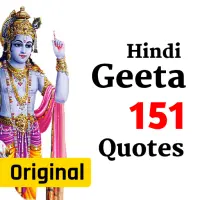 Gita Ke 151 Anmol Vachan- Bhagvad Gita Quotes Screen Shot 1