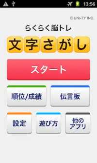文字さがし（らくらく脳トレ！シリーズ） Screen Shot 0
