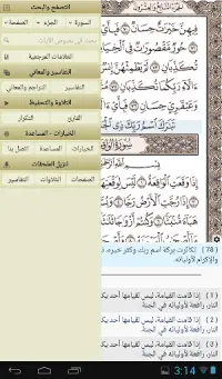 Ayat - Al Quran Screen Shot 9