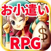 お小遣い×RPG！RPGでお小遣いを稼ごう！【DORAKEN】