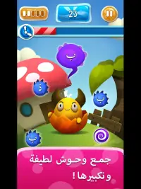 إِطعامُ الوحشِ تعلُّم العربيّة Screen Shot 9
