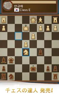 チェスの達人 Screen Shot 0