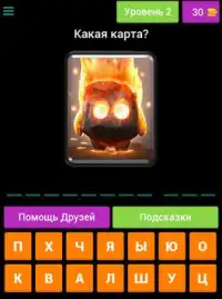 Угадай карту Clash Royale Screen Shot 14