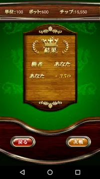 ポーカーforモバイル-日本語カジノ風トランプポーカーゲーム Screen Shot 4