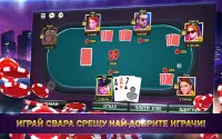 СВАРА: SVARA online SVARKA: Онлайн безплатна игра Screen Shot 10