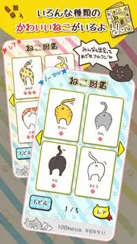 100 neco!! -Full of Cats- Screen Shot 3