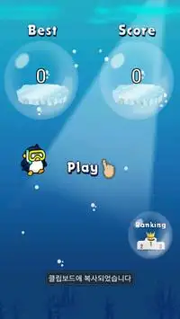 펭귄허들(Flappy Penguin) Screen Shot 2