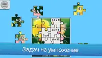 Математические игры и пазлы: математика для детей Screen Shot 4