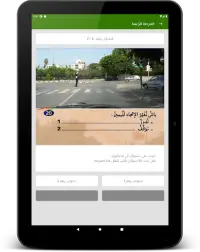 تعليم السياقة - خاص بالمغرب Screen Shot 10