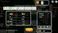 香港麻雀（Hong kong Mahjong） Screen Shot 1