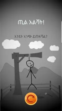 Amharic Hangman Screen Shot 4