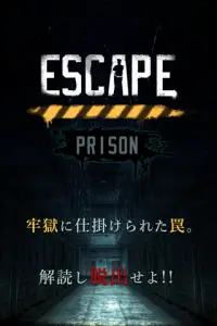 脱出ゲーム　PRISON -監獄からの脱出- Screen Shot 0