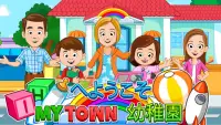 My Town : Preschool 幼稚園 Screen Shot 6
