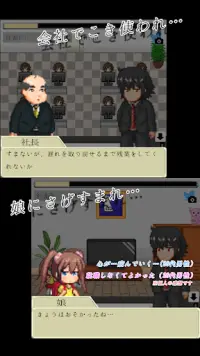 俺が社畜になるわけがない　～社畜＋クリッカー系放置ゲーム～ Screen Shot 1