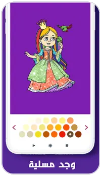 Jeux mignonne de paillette coloriage de belle fill Screen Shot 7