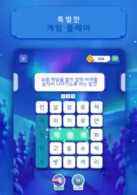 워드 레인 - 마음을 편하게 만드는 퍼즐 Screen Shot 10