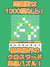 脳トレ単語パズル - ことばパズル Screen Shot 4