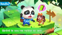 लिटिल पांडा का टॉय एडवेंचर Screen Shot 0
