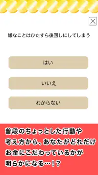 銭ゲバ診断-面白い心理テストで金運を無料で占うアプリ Screen Shot 1