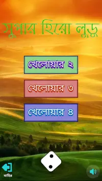 Bangla Super Hero Ludo Screen Shot 0