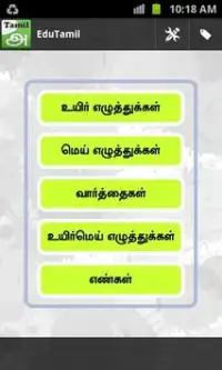 EduTamil Screen Shot 0