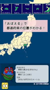地図パズル ～日本地図で都道府県をおぼえよう～ Screen Shot 3