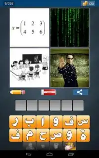 اربع صور كلمة واحدة Screen Shot 7