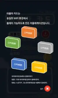 타뷸라 카드 Screen Shot 0