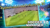 Soccer Manager 2019 - SE/ผู้จัดการทีมฟุตบอล 2019 Screen Shot 4