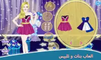 العاب بنات و تلبيس Screen Shot 1