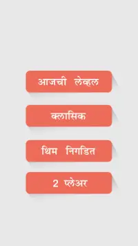 Marathi Word Search : मराठी शब्द शोध Screen Shot 1