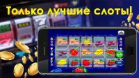 Игровые автоматы Клубничка Screen Shot 7