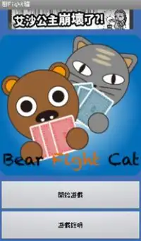 Bear Fight Cat Screen Shot 0