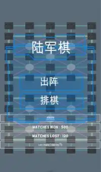 陆军棋-Army Chess Screen Shot 0